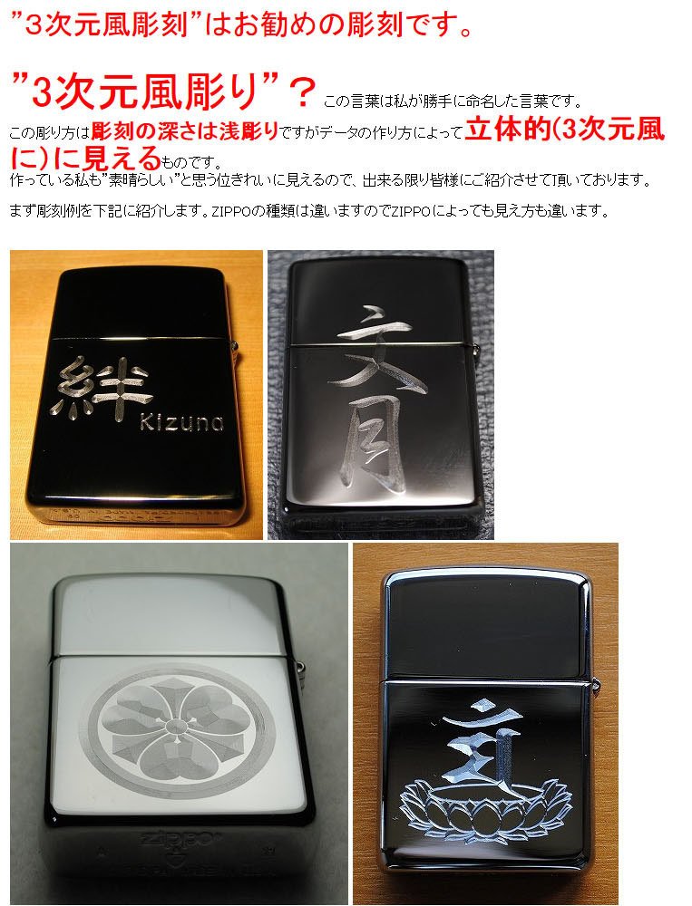 ZIPPO#150 3次元風彫刻 ブラックアイス オイルライター 名入れサービス 
