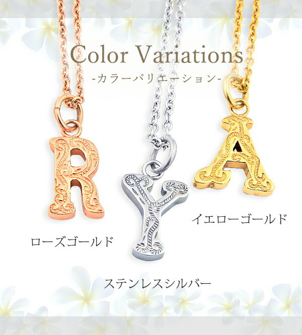 イニシャルネックレス】ハワイアンジュエリー ネックレス イニシャル