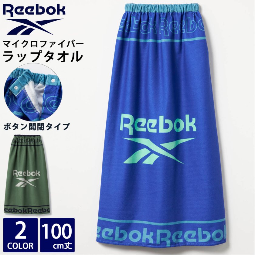 レア！ラップタオル Reebok リーボック ラップタオル キッズ 子ども マイクロファイバー