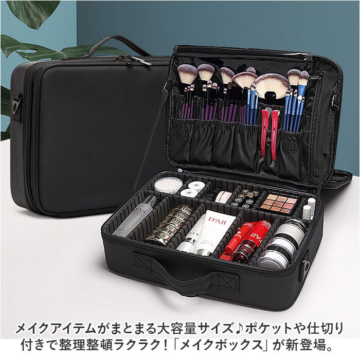 MAC メイクボックス バニティケース 黒 メイクボックス 大容量 通販 コスメケース コスメ収納ケース バニティ