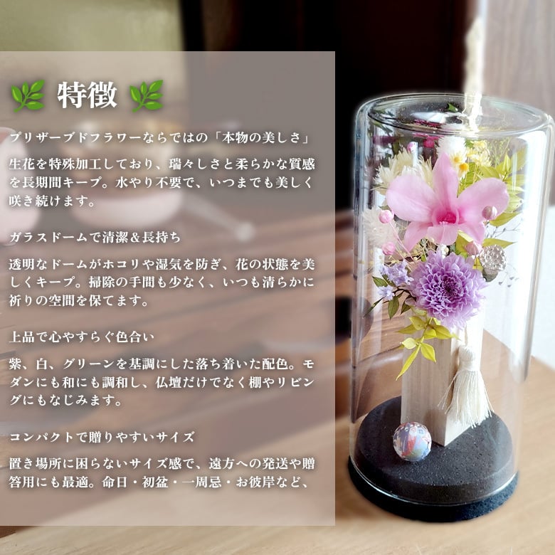 送料無料 お供え花 仏花 花 プリザーブドフラワー 花雫／ボトル