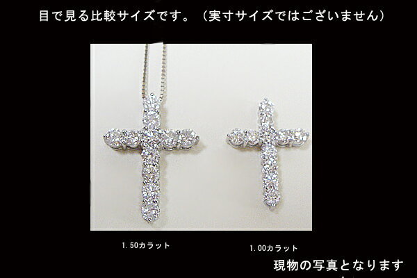 豪華【大特価】pt900【1.5ct】ダイヤモンドクロスペンダントネックレス 