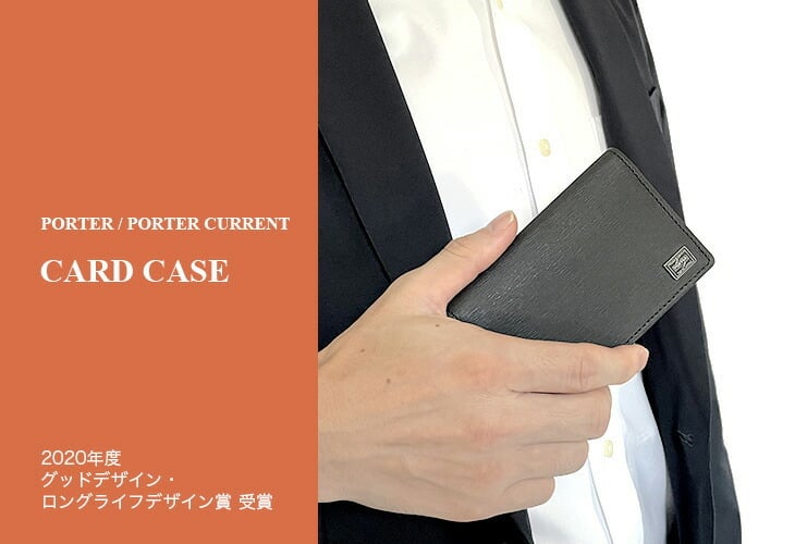 ポーター カレント カードケース 052-02207 吉田カバン 名刺入れ