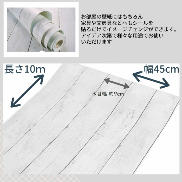 壁紙 壁紙シール はがせる壁紙 リメイクシート (10m×45cm)【白グレー