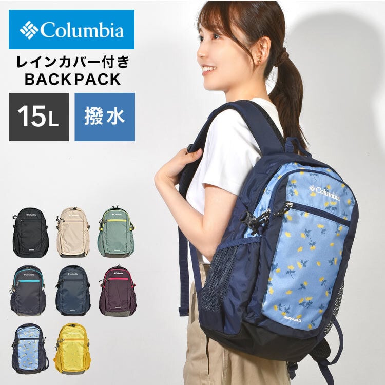 リュック Columbia コロンビア キッズ レディース 15L バックパック 