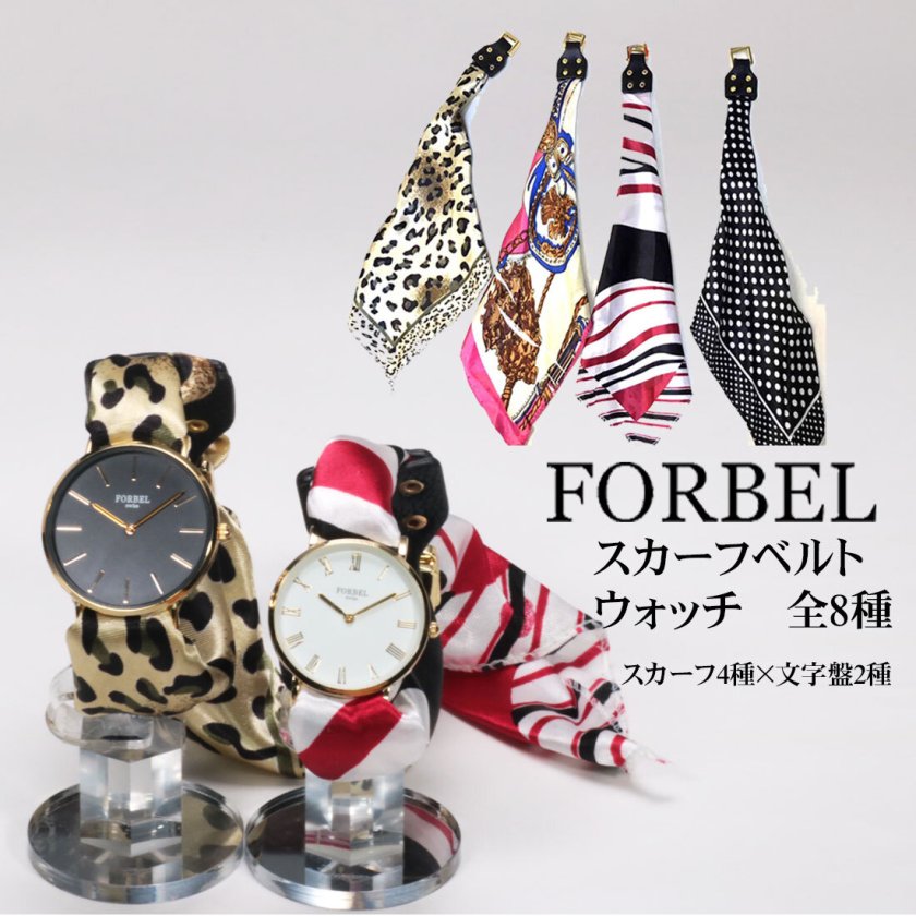 特価！値下げしました】在庫限りで終了 腕時計 レディース FORBEL 