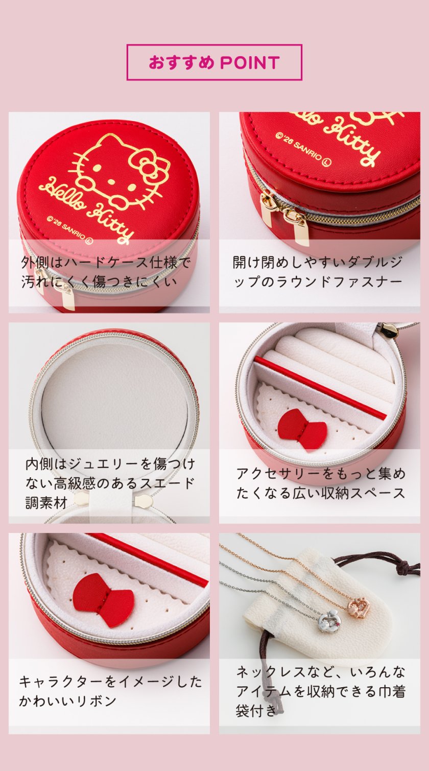 送料無料】【即日発送】ハローキティ ジュエリーケース ポーチ
