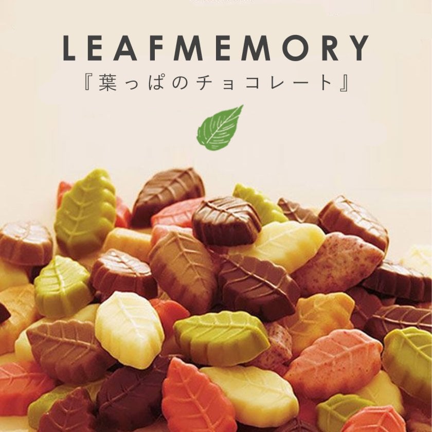 モンロワール サービス袋 リーフメモリー 230g （パウチ） モン