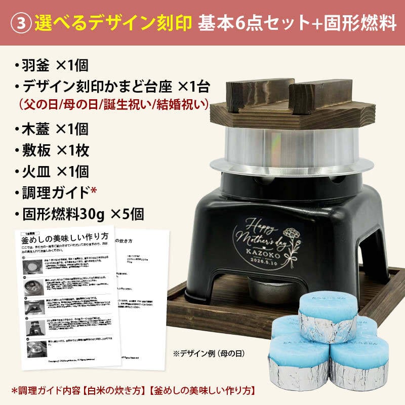 前田家 釜飯 ご自宅料亭セット 黒色 1合炊き 1組 名入れ対応 かまど