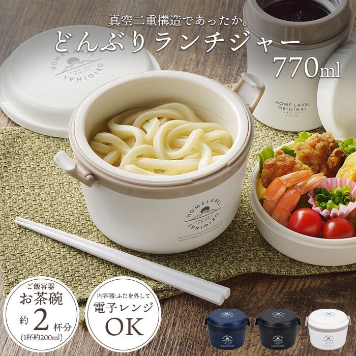 保温ランチボックス 丼 2段 770ml 保温 保冷 レンジOK 真空二重構造 麺