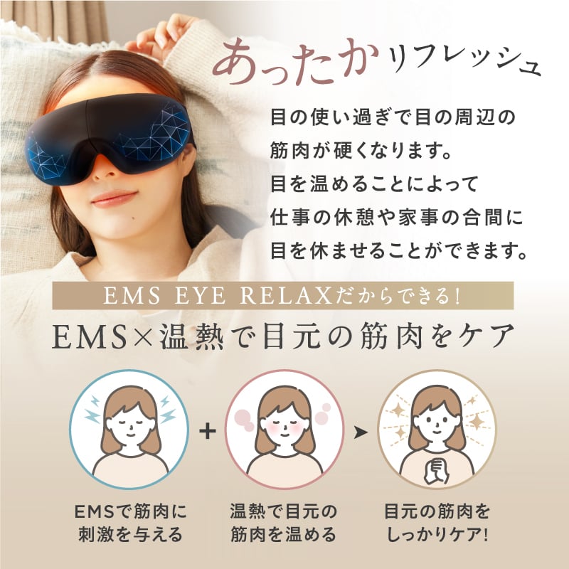 NIPLUX公式】正規品 NIPLUX EMS EYE RELAX アイマッサージャー 充電式