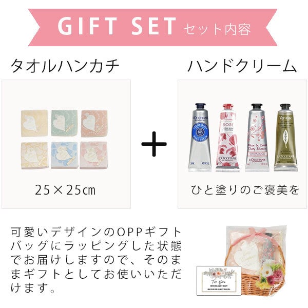 ロクシタン ハンドクリーム＆ハンカチ ギフトセット レディース 誕生日