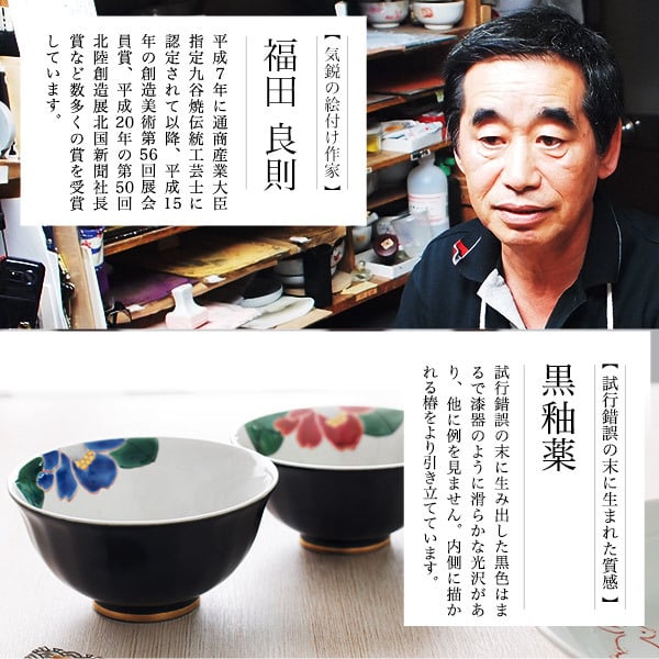 九谷焼 夫婦茶碗 色彩椿紋 木箱入り 蓋裏レーザー名入れ彫刻料込み