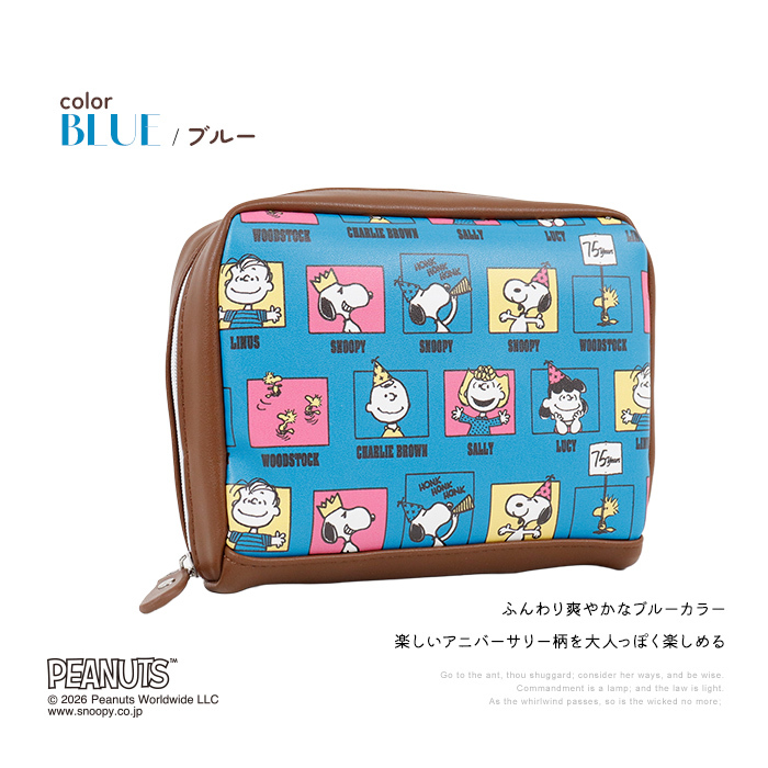 SNOOPY スヌーピー ポーチ 化粧ポーチ 75周年デザイン カラフルポップ