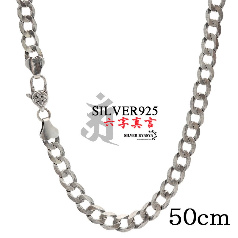 鑑定書付 50cm 重厚 シルバー 喜平チェーンネックレス シルバー925 シルバー925 50cm 六字真言 メンズ 喜平チェーン チェーンネックレス