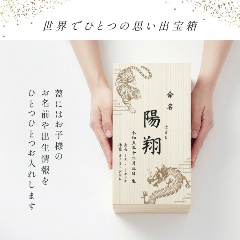 新商品】和柄 和デザイン メモリアルボックス 命名ボックス 命名書 桐