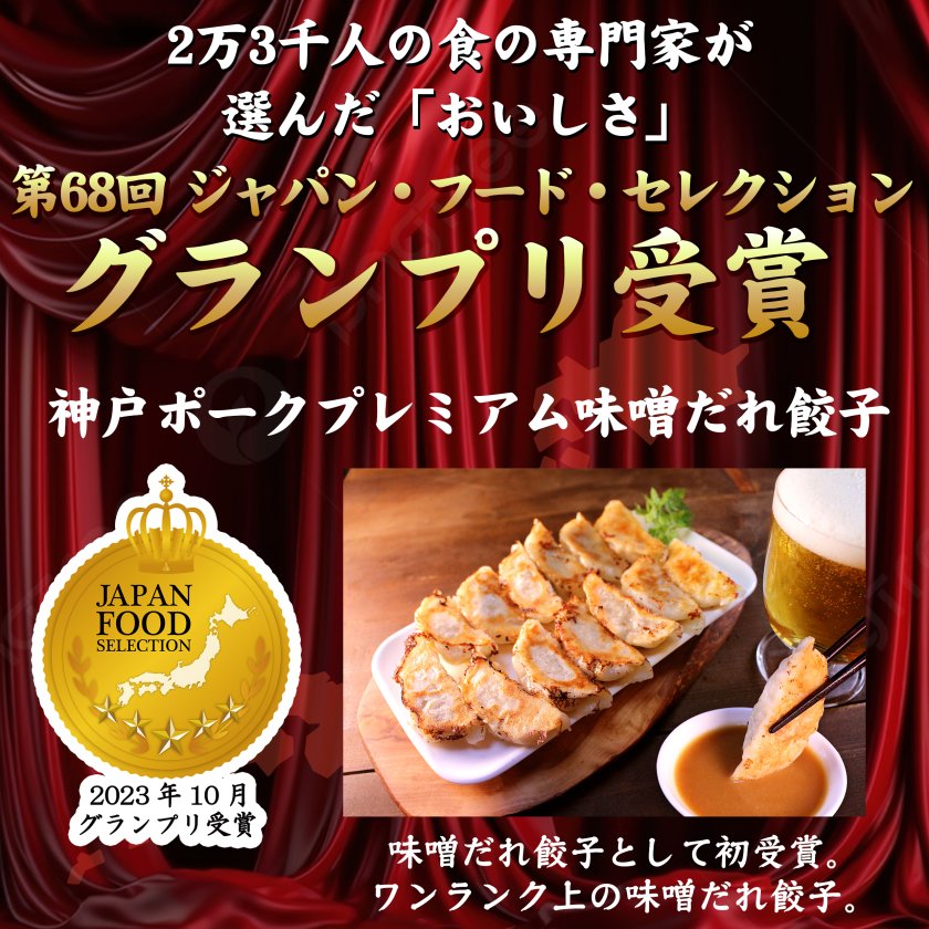 神戸名物】イチロー餃子 万福 全6種59個ギフトセット（神戸味噌だれ 