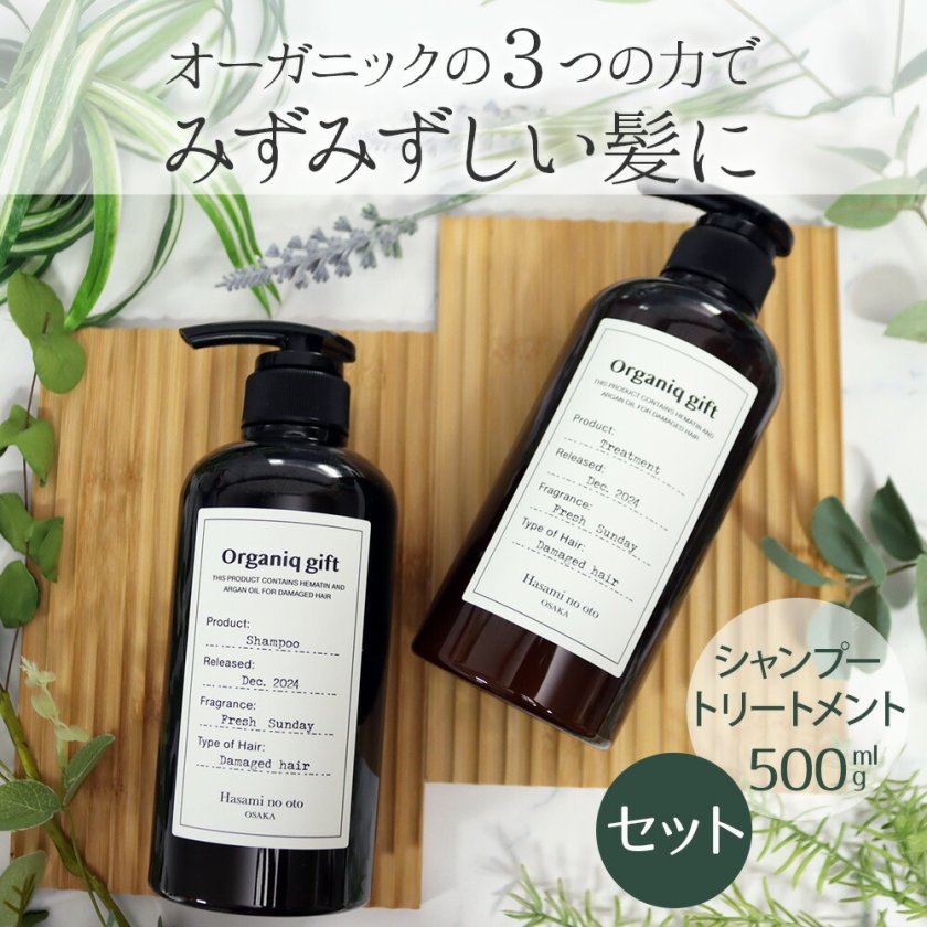 シャンプー ＆ トリートメント セット 美容室専売 サロン専売品