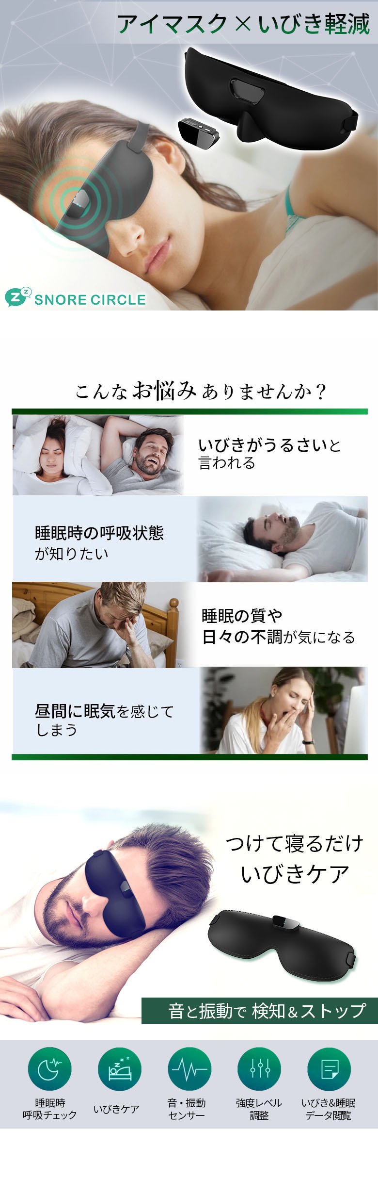 スノアサークル スマートアイマスク Snore Circle Smart Eye Mask
