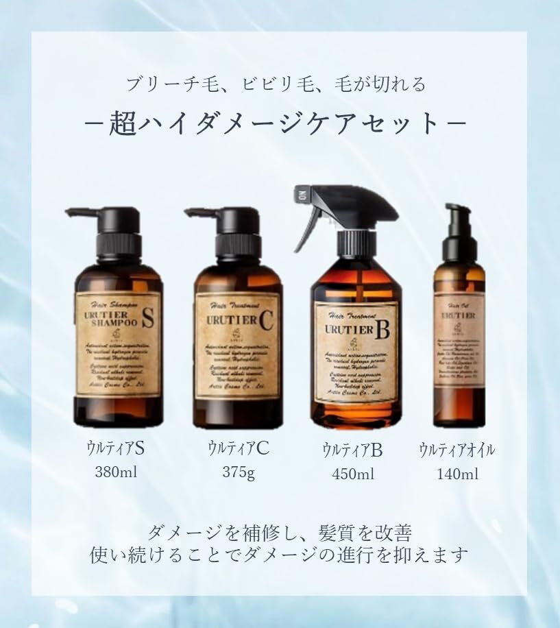 ウルティアシャンプー+ウルティアB+ウルティアC+ウルティアオイル