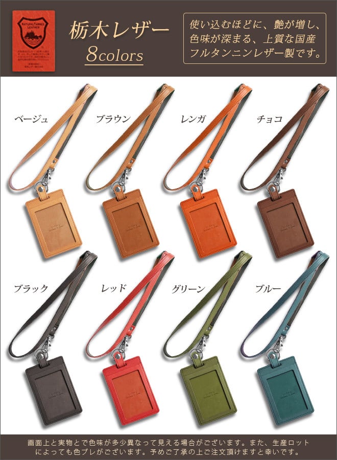 名入れ］【縦型】IDカードケース＆ネックストラップ【栃木レザー