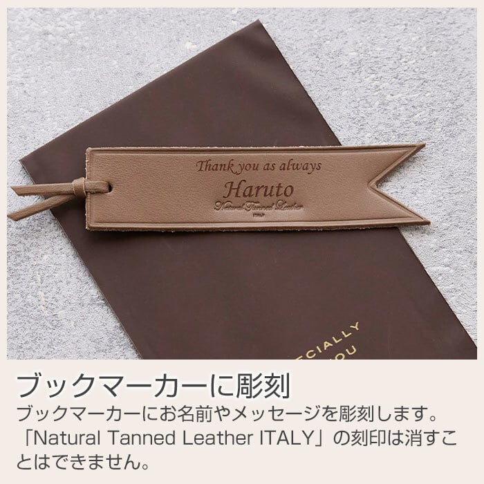 ブックマーカー しおり【名入れギフト・名入れプレゼント・誕生日