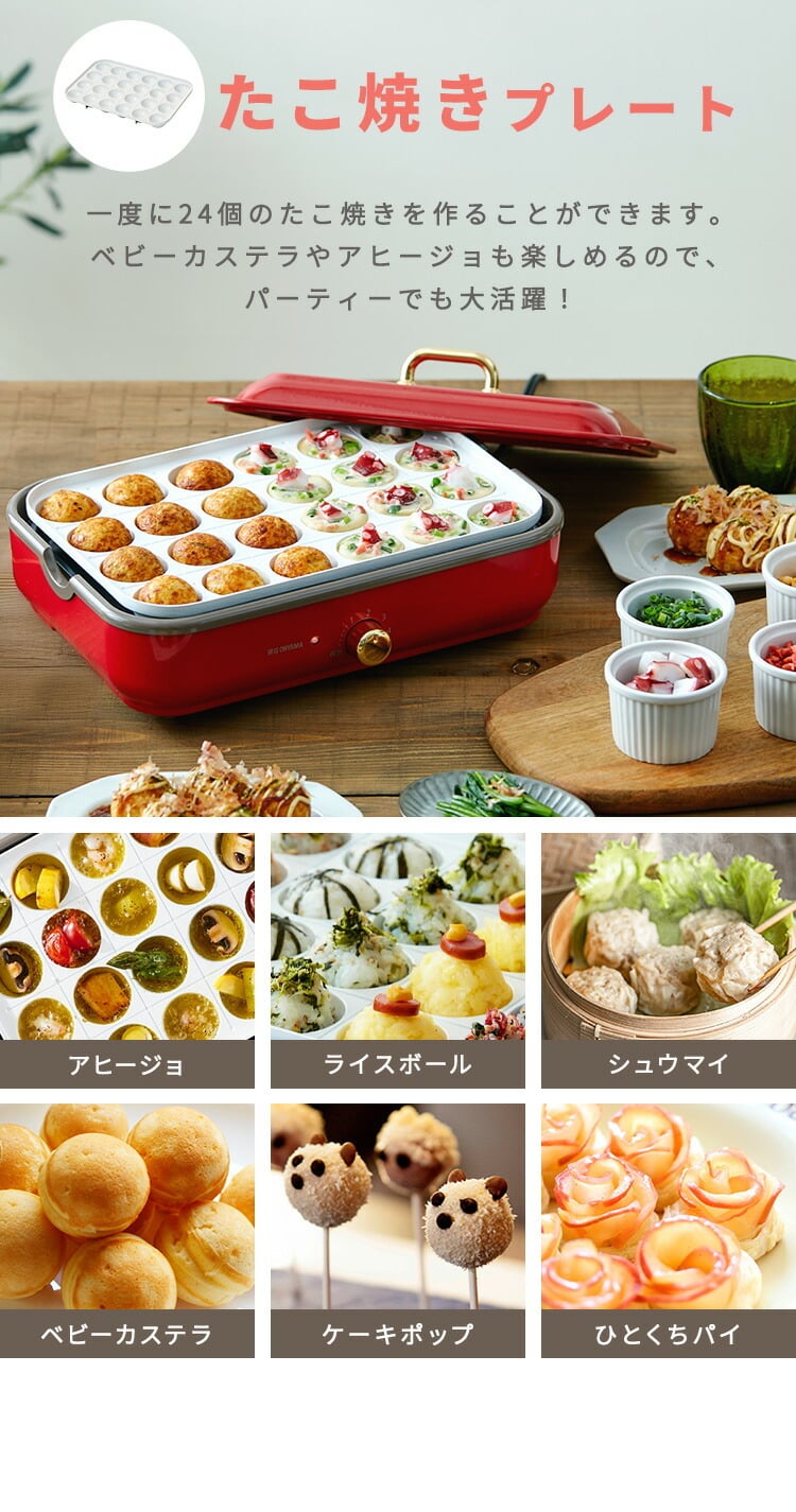 送料無料】ホットプレート 一人用 たこ焼き アイリスオーヤマ PHP