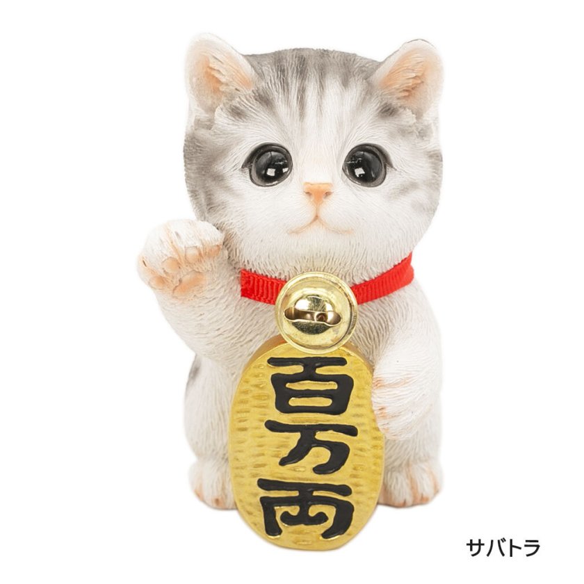 デバリエ] 招き猫 猫 置物 癒し 商売繁盛 厄除け 病除け 開運 金運
