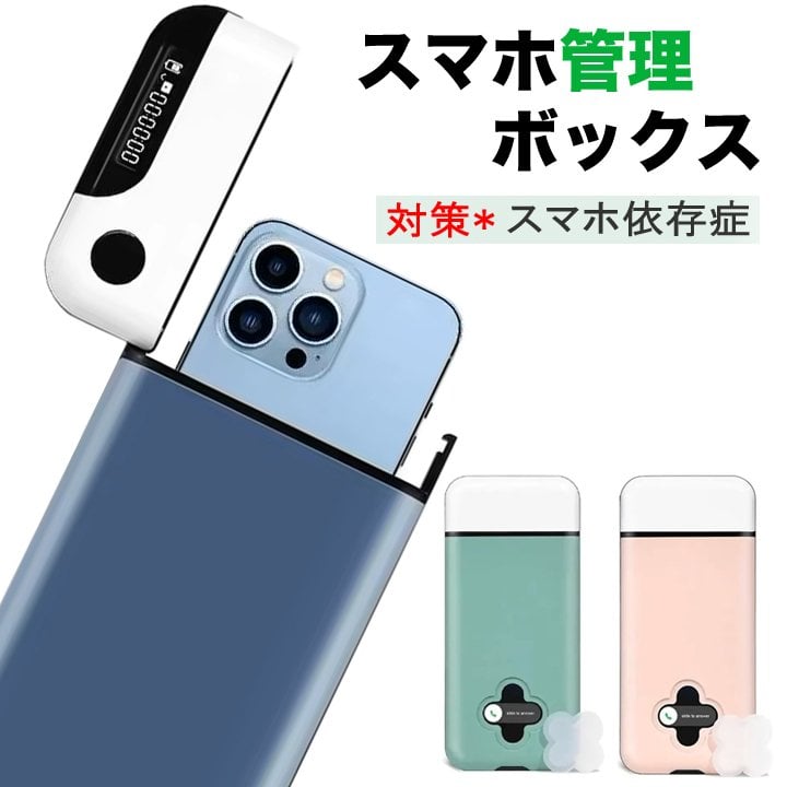 スマホロックボックス スマホ管理 ロック ボックス スマホロックケース