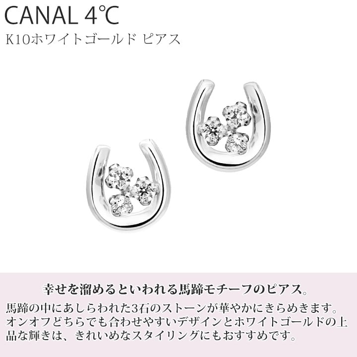リボン済&紙袋 カナル 4°c ピアス 馬蹄 華やか ヨンドシー canal 4 