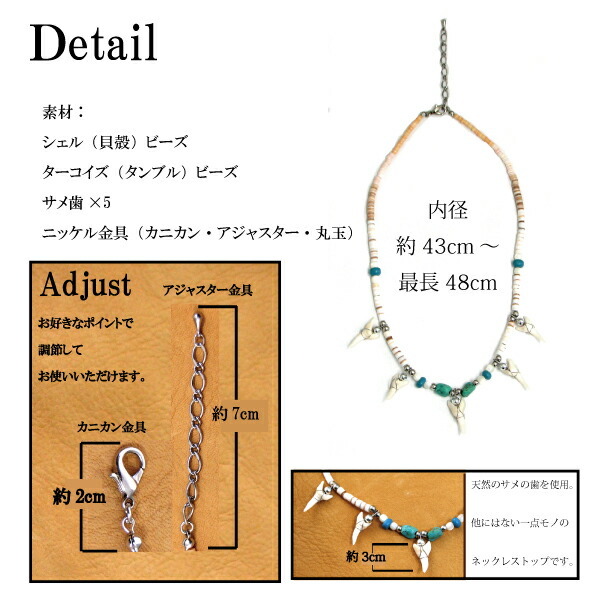 ネックレス シェル ターコイズ サメ歯 5個 シェルネックレス bn290 