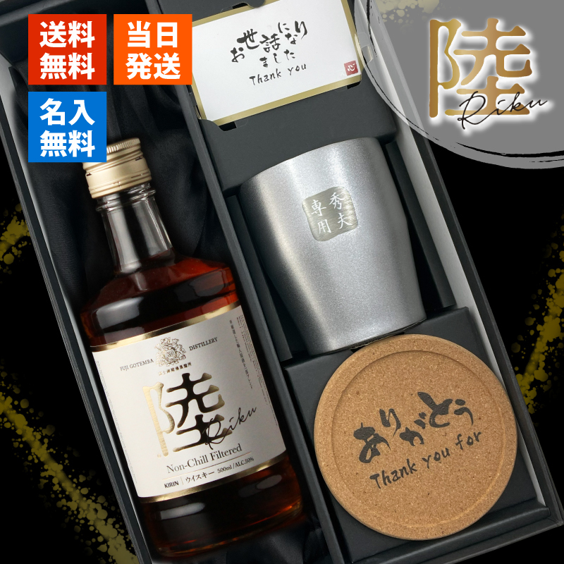 陸 名入れ お酒 ウイスキー キリン ハイボール ロックグラス グラス