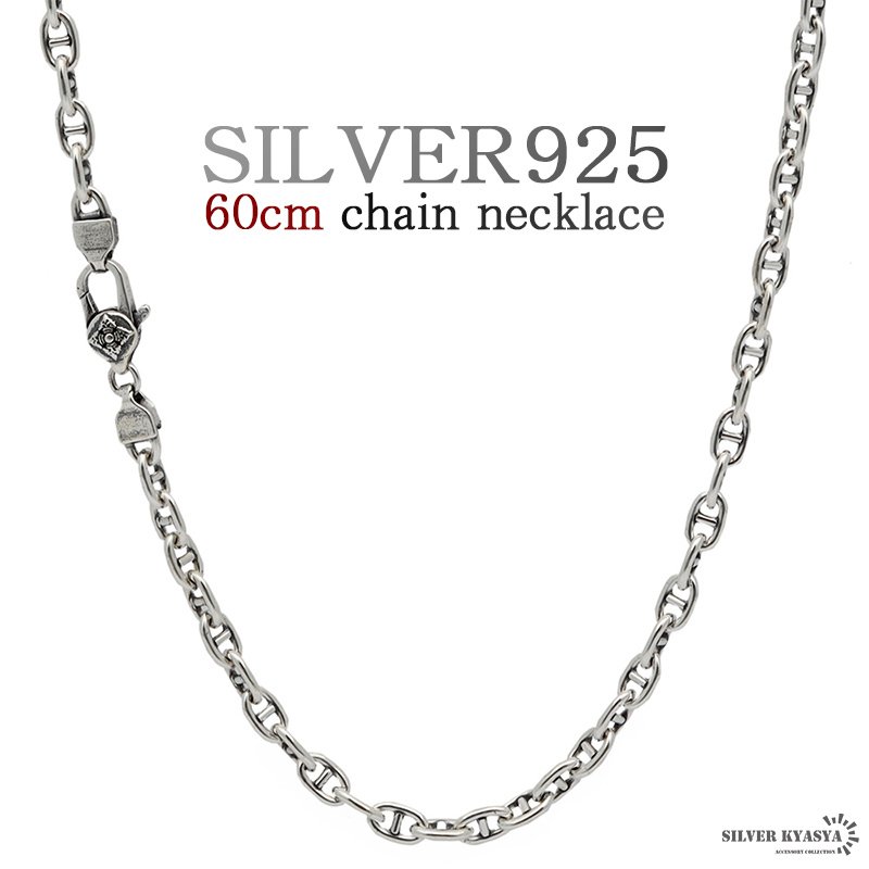 60cm ネックレス メンズ シルバー925 アンカーチェーン チェーン 
