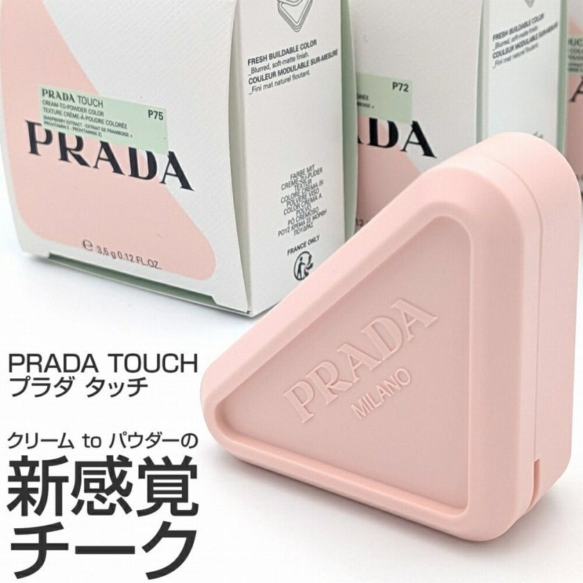 PRADA BEAUTY プラダビューティー プラダ タッチ クリームtoパウダー