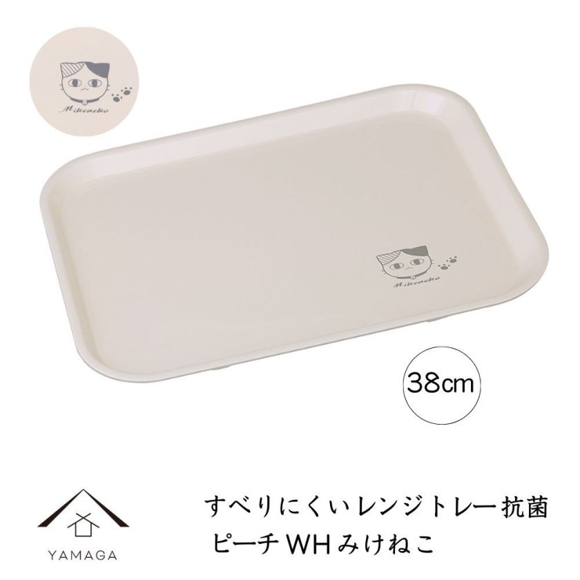 お盆 電子レンジ対応 食洗機対応 抗菌トレー みけねこ 38cm