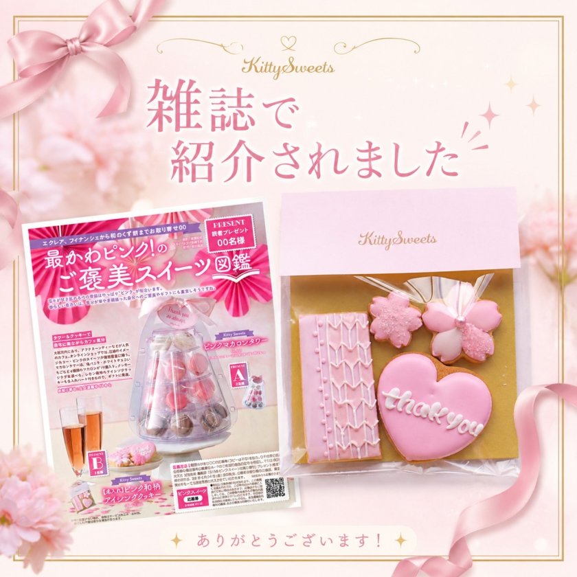 名入れ】ピンク和柄アイシングクッキー4枚 春 桜 入学 卒業 - 【Kitty