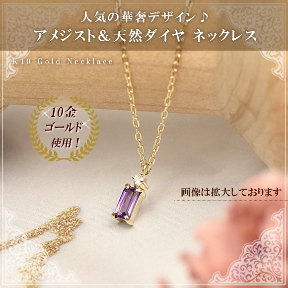 Douxmiere k10（10金）アメジスト アメジスト 華奢 ネックレス ダイヤモンド 10金 ゴールド 10k K10 40cm