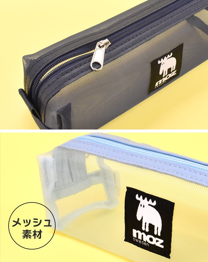 moz モズ メッシュポーチ 筆箱 クリア マルチケース メッシュ ペン