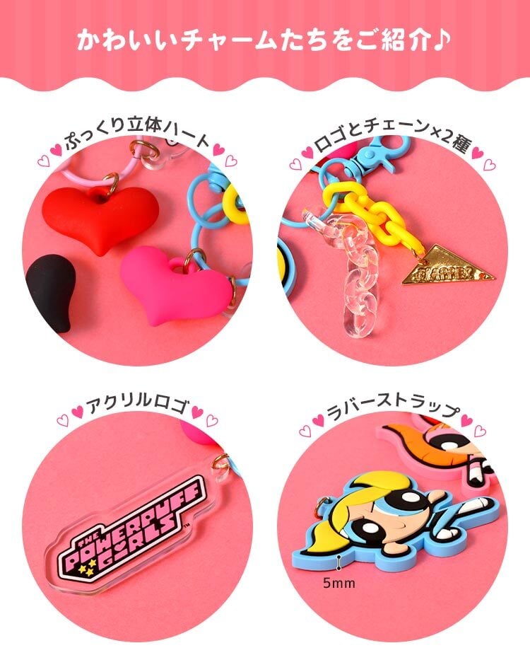 パワーパフガールズ キーホルダー じゃらじゃらチャーム スマホ 携帯