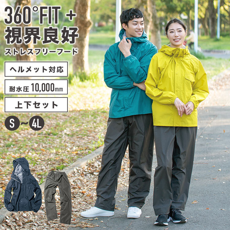 レインウェア 上下 防水 メンズ レディース 夏 おしゃれ 自転車 バイク