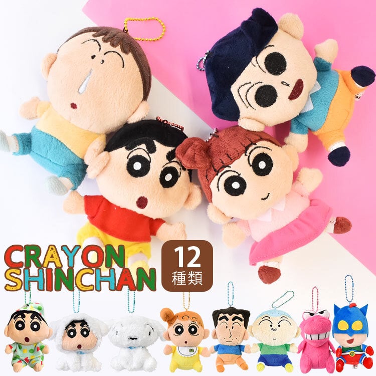クレヨンしんちゃん グッズ キーホルダー マスコット ぬいぐるみ