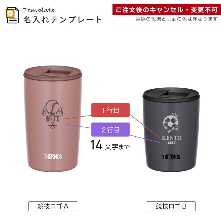 名入れ サーモス ステンレス 蓋付き タンブラー ペア セット Thermos