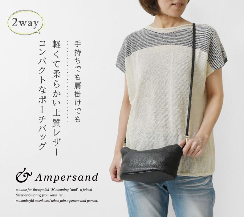 Ampersand アンパサンド】2way leather pouch bag / レザーポーチ