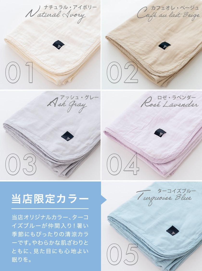 Fabric Plus <ファブリックプラス> 無添加5重ガーゼキルトケット