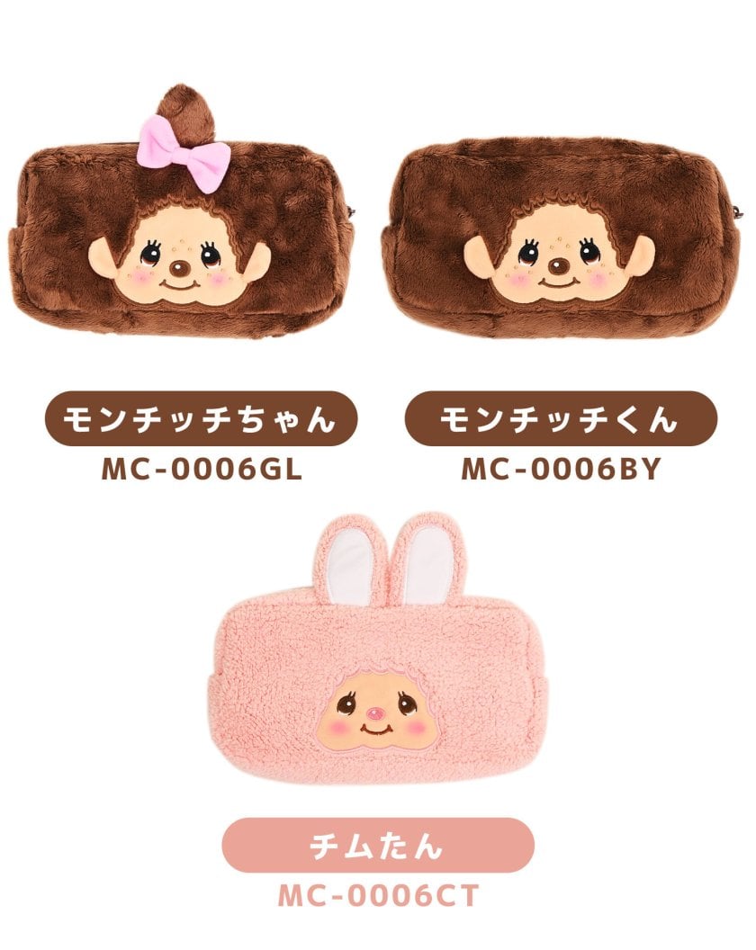 予約販売】 モンチッチ スクエアポーチ ペンポーチ コスメポーチ 化粧 