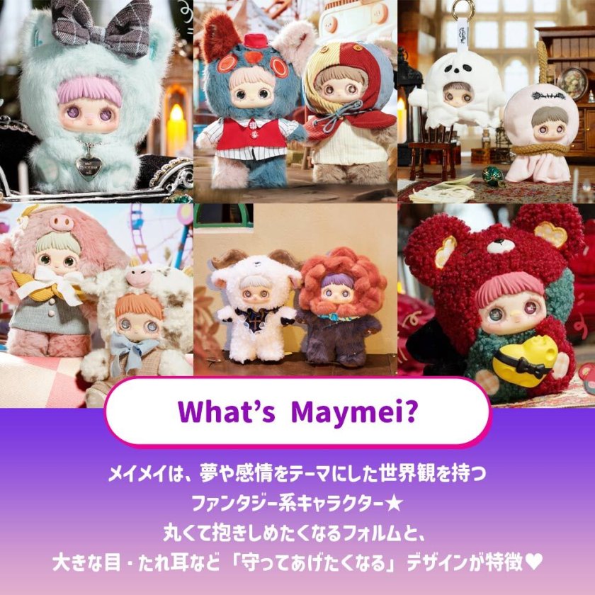 正規品】Maymei 愛は終わらないシリーズ May I Love You Series