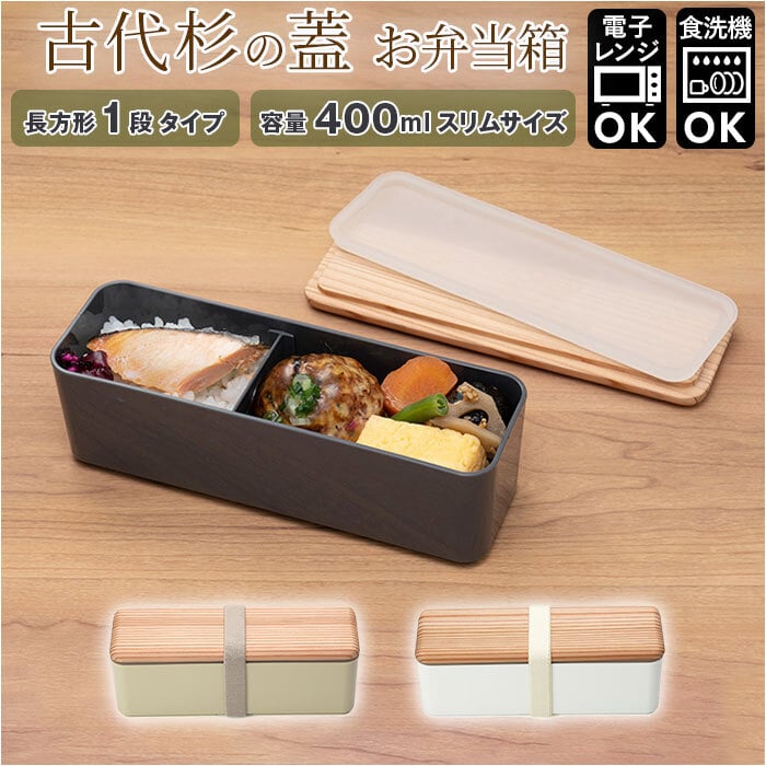 お弁当箱 おしゃれ 通販 スリム L お弁当 木蓋 ランチボックス 約400ml