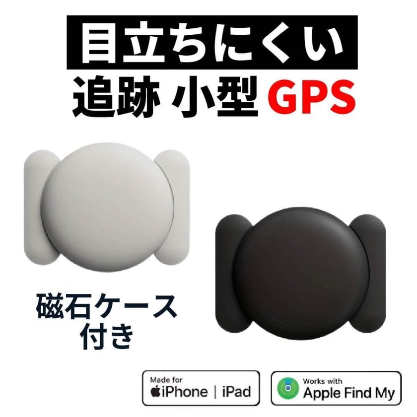 GPS 追跡 車 バイク 小型 浮気 スマートタグ 月額不要 自転車 浮気調査