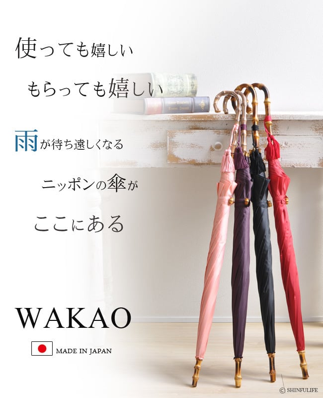 長傘 雨傘 レディース 赤 レッド 日本製 ブランド wakao 傘 ワカオ