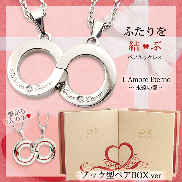 限定スペシャルボックス付】【15文字まで刻印◎】ペアネックレス